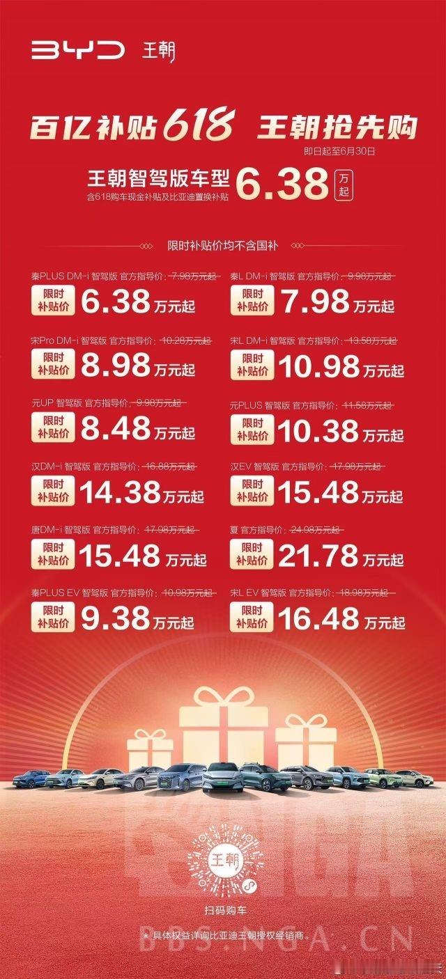 天啊，迪厂王朝家族也开始百亿补贴了。你万万没想到，秦PlusDM-i智驾版