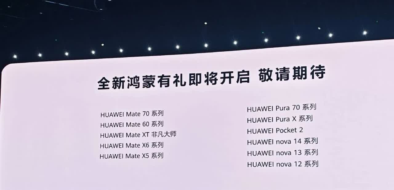 华为强推原生鸿蒙！11个系列旧机可以参与升级鸿蒙近日华为原生鸿蒙生态发布
