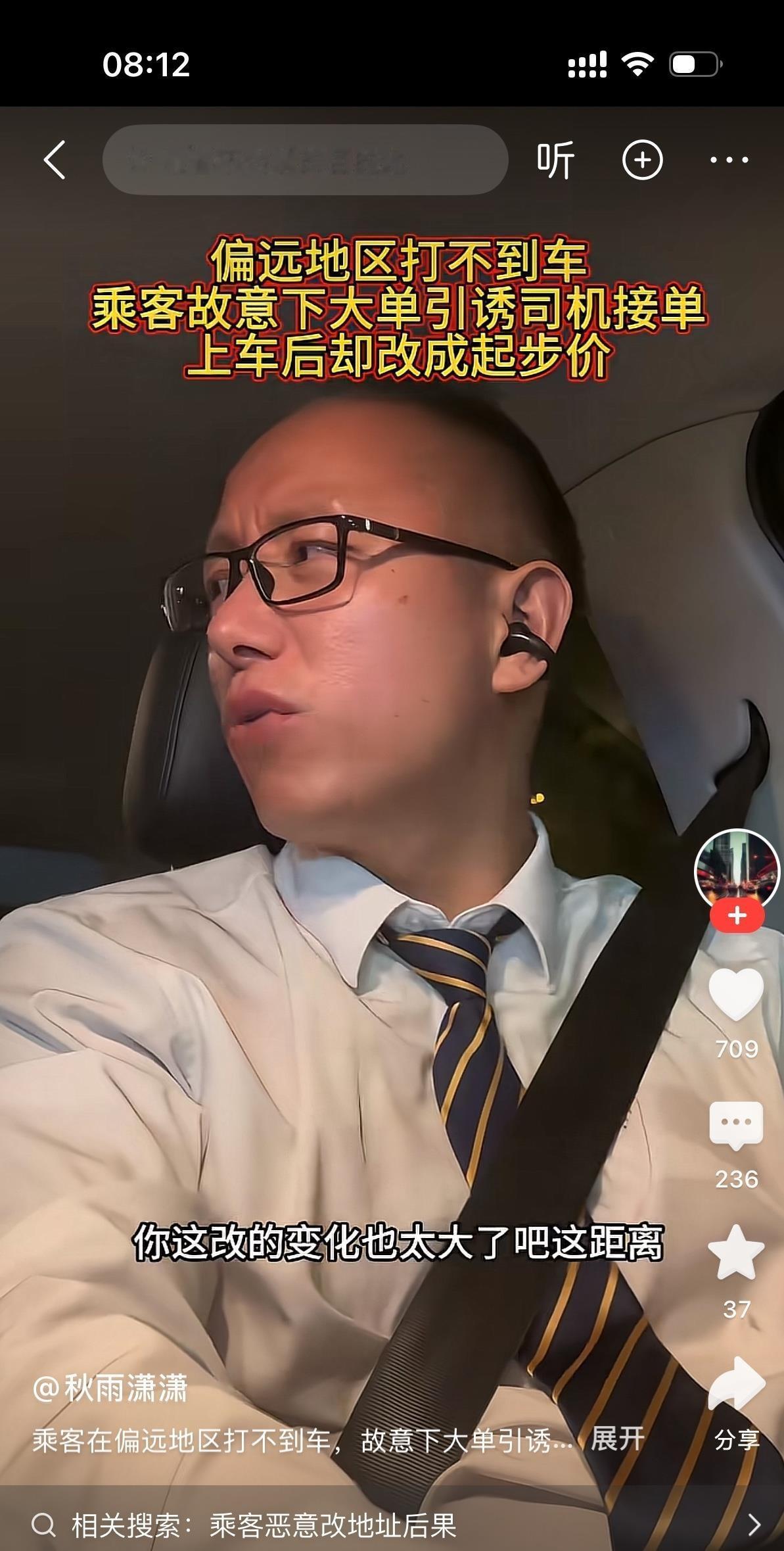 “师傅你等下，我改个目的地。”女人轻飘飘一句话，司机点头答应。结果订单从一百多块