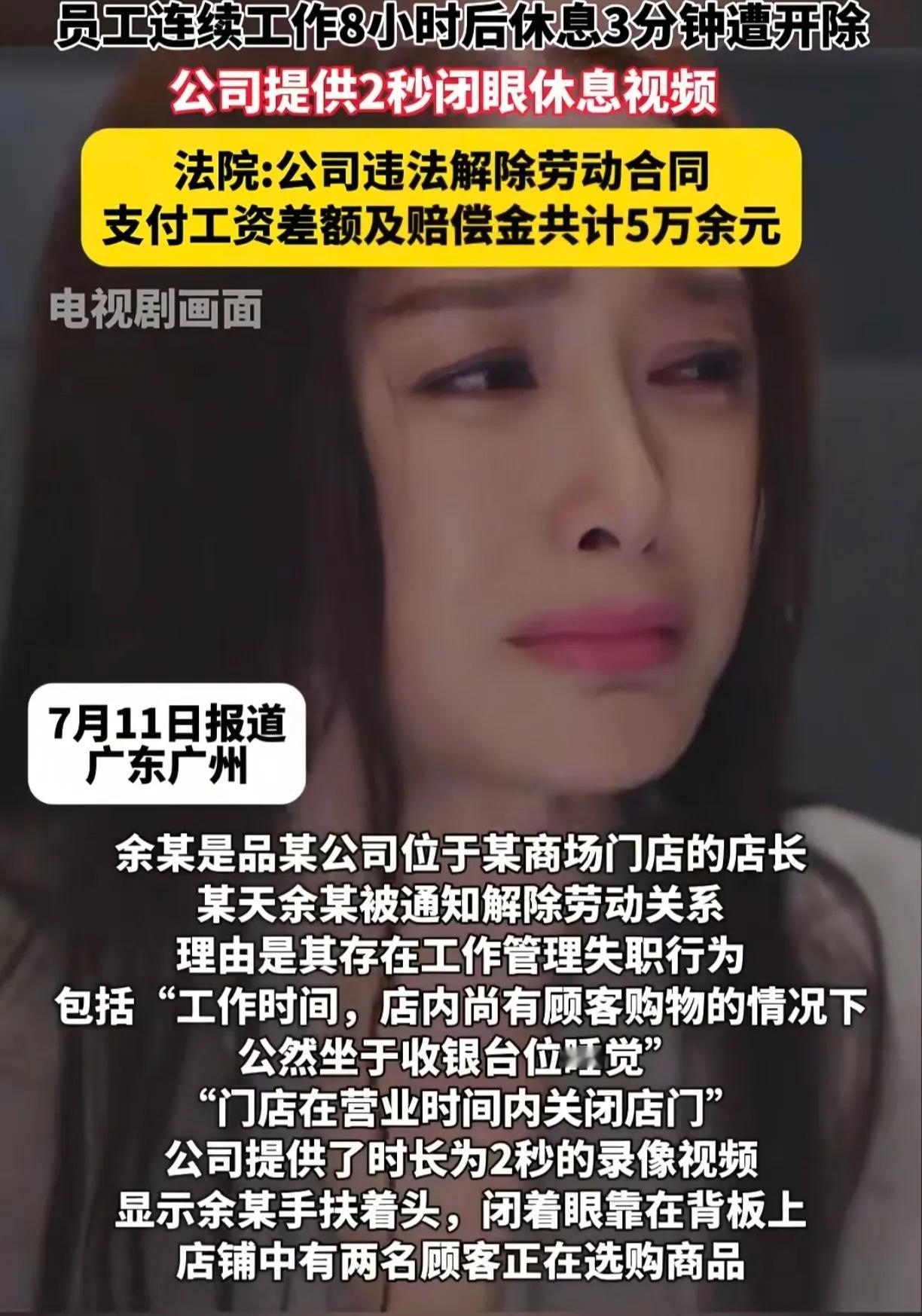 这店长挺让人心疼，连续工作超过8个小时。顾客挑商品的时候眼睛闭了两秒钟就被当成证