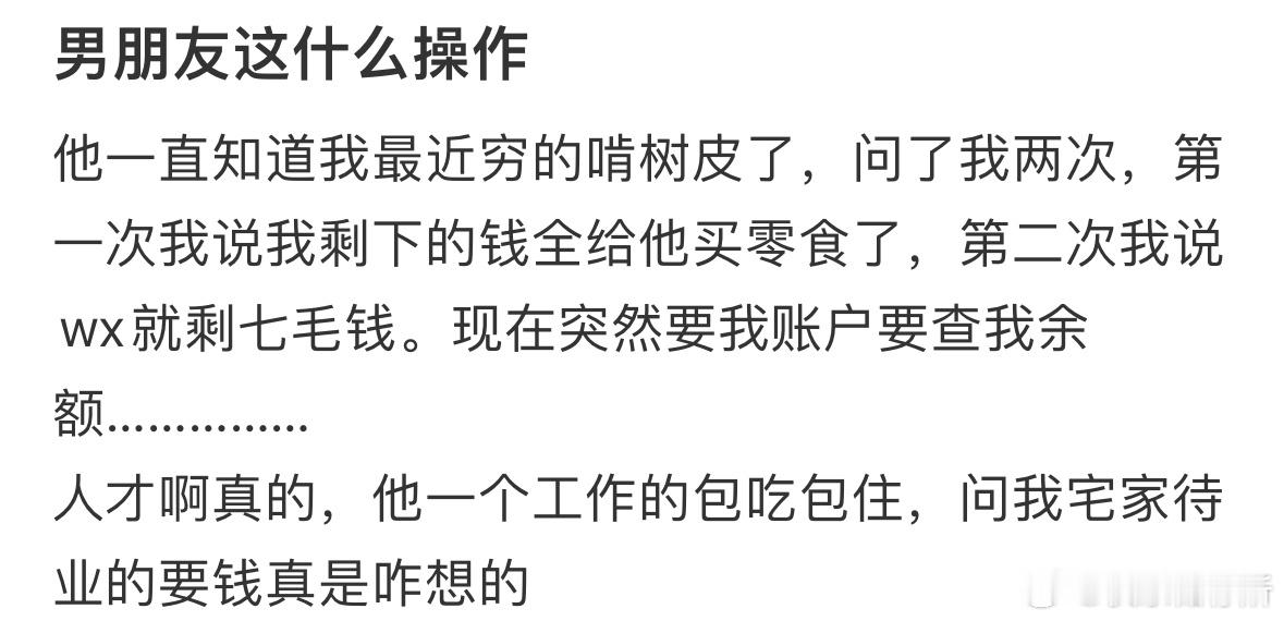 男朋友这什么操作❓​​​