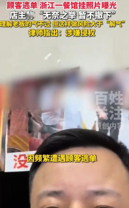 8月19日百姓关注报道，浙江，一餐馆老板遇上好几波顾客吃霸王餐逃单，气不过直接把