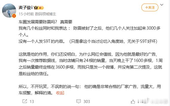 车圈到底需不需要陈震？从上面只封180天，没永封的态度来看还是需要的