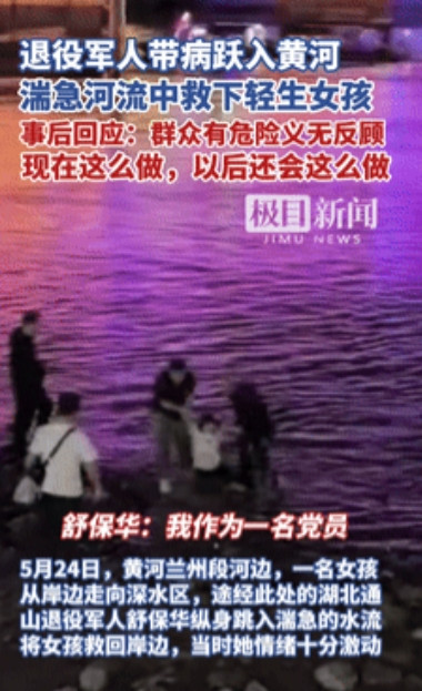“这个党员你火了！”近日，甘肃女孩跳黄河轻生，退伍老兵带病冒死去救！不料，女孩上