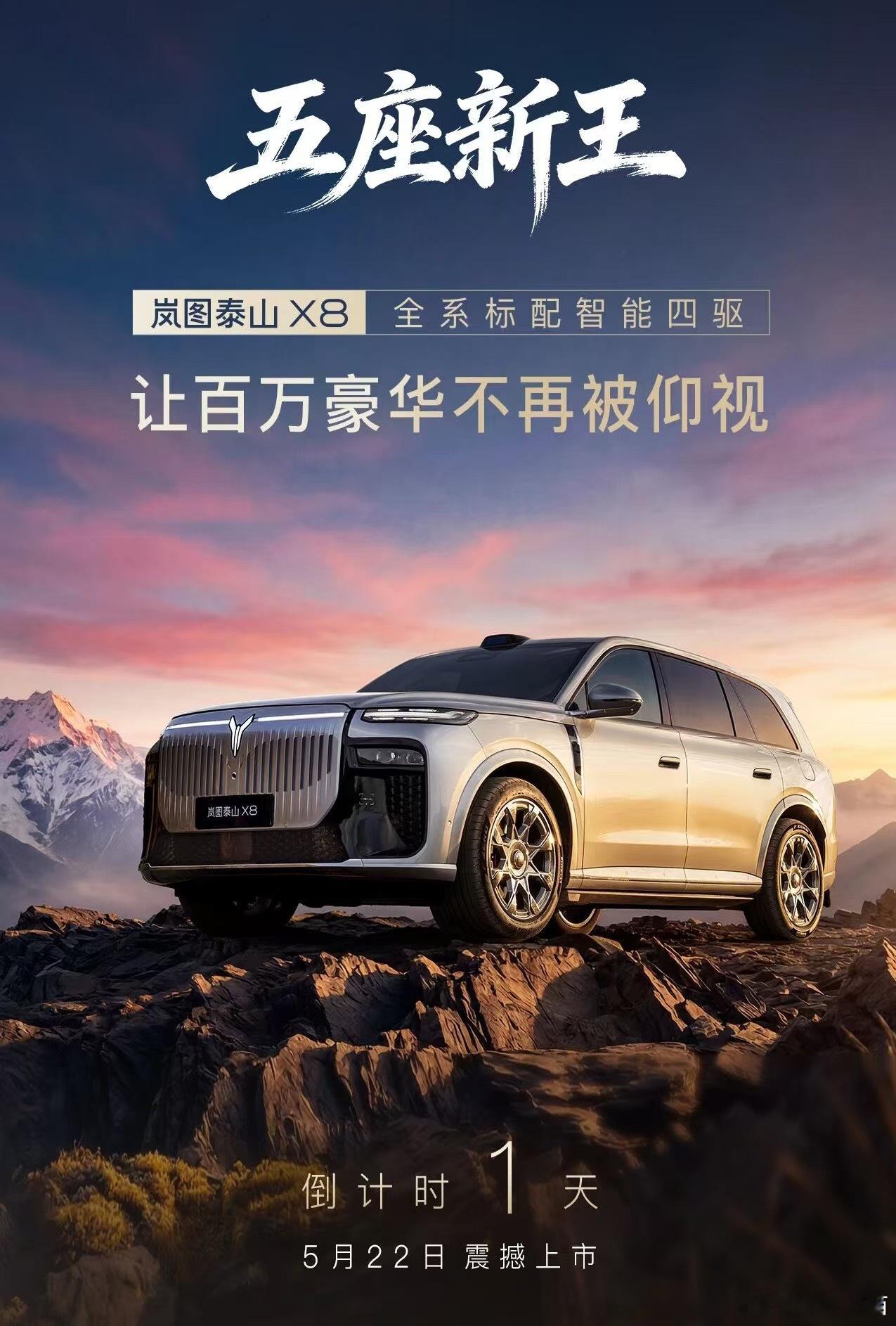 小鹏GX出招挺狠，瞬间让8系SUV局面变得扑朔迷离，岚图泰山X8预售后小订破4万