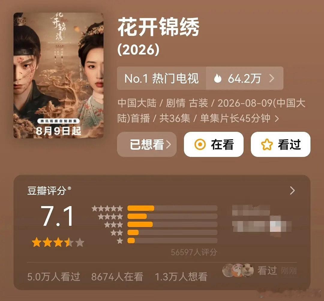 丁禹兮《花开锦绣》其实感觉播的不错啊，只是被下黑水有点多了吧....观看人数5w