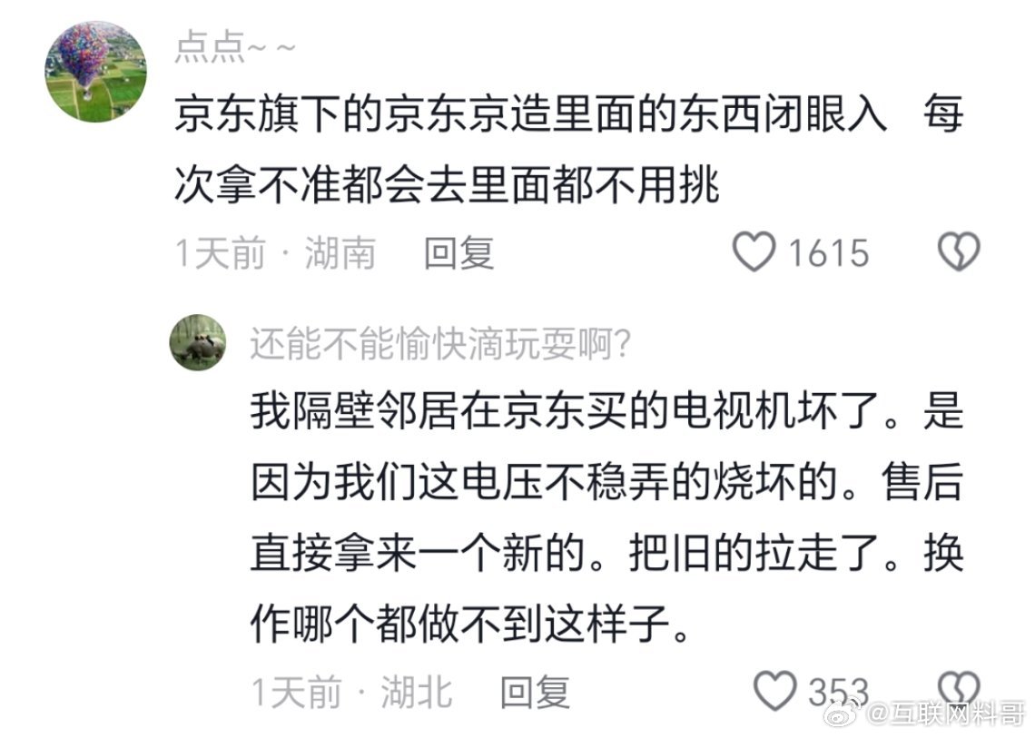 这就是大家对刘强东的信任！京东真的把产品质量和服务做到了极致！​​​