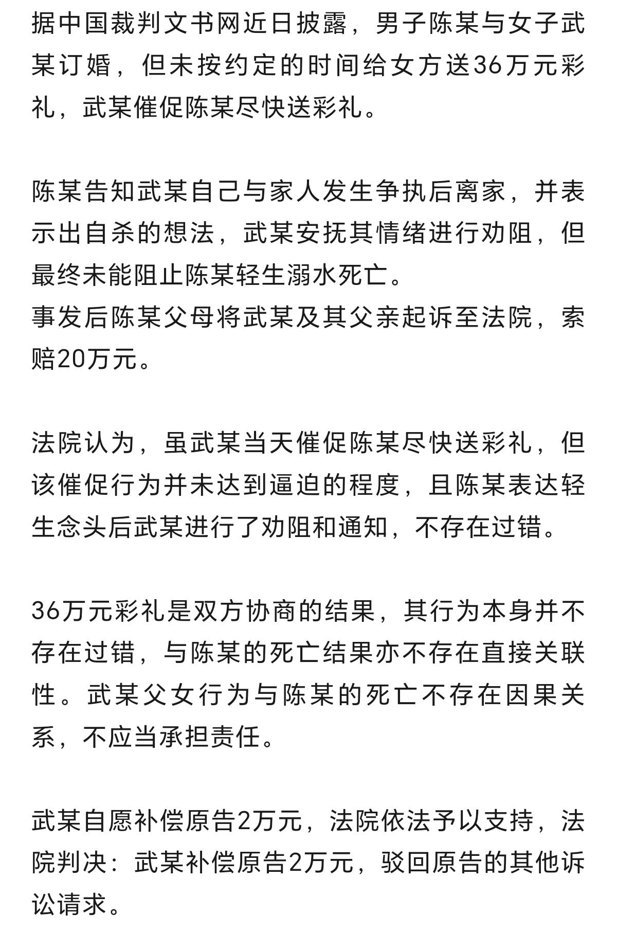 男子因为36万彩礼轻生跳河，判决来啦。36w是双方商量好的，女子当天有催促男方