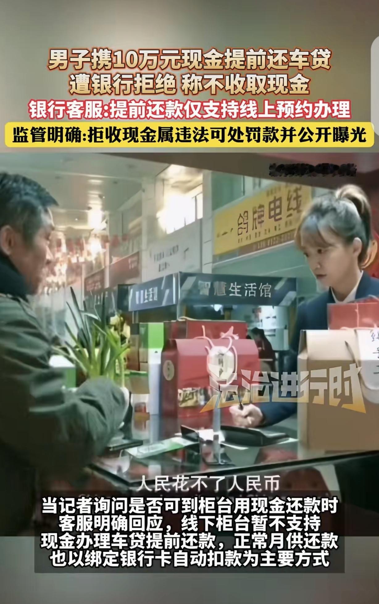 "人民花不了人民币！"广东广州，一男子拿着100000万现金，去银行提前还车