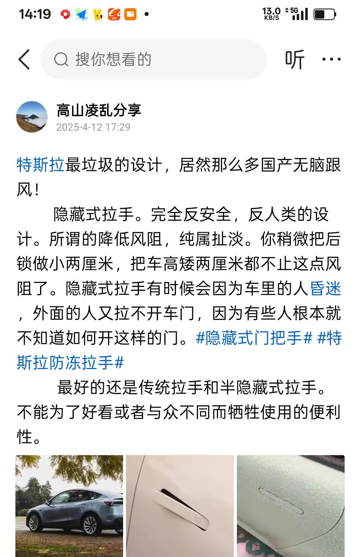 我预言成功！隐藏式拉手，工信部出手要管了！2025/412日我发表的特斯拉最