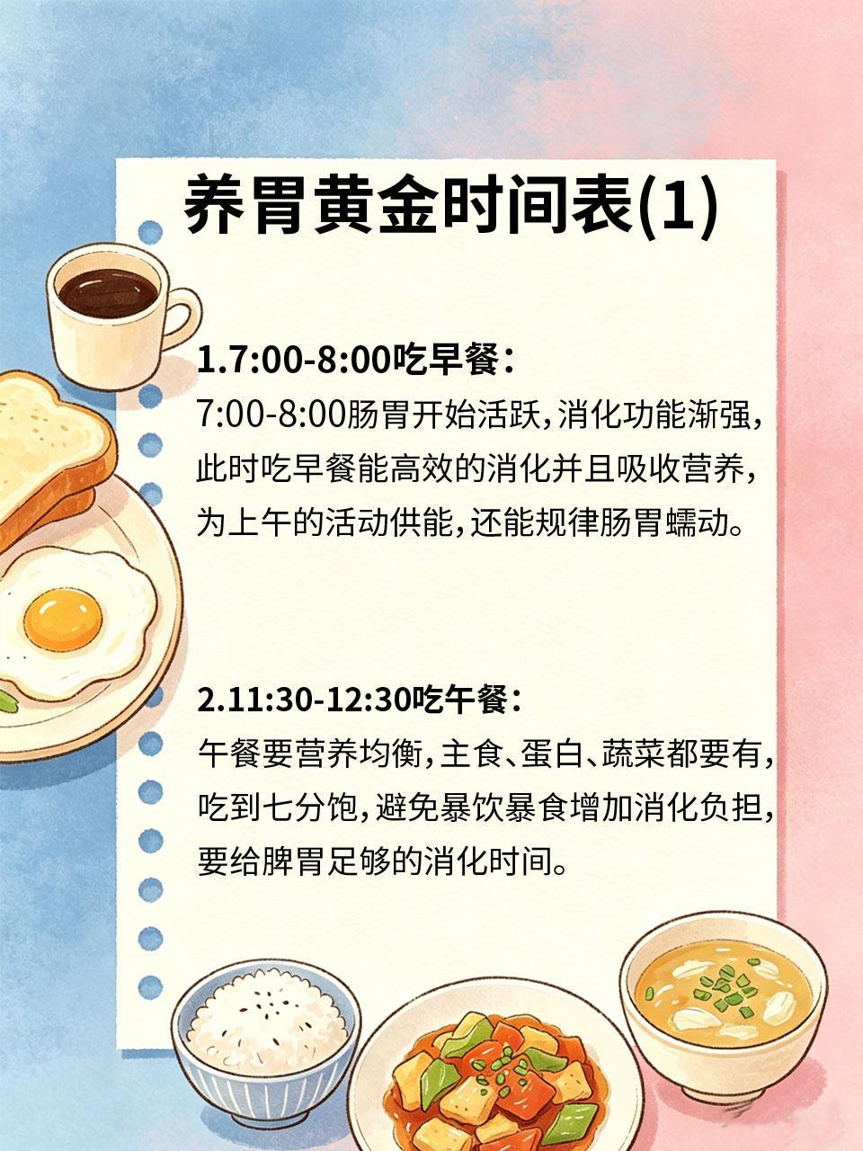 养胃黄金时间表，按点吃胃越来越好脾胃是后天之本，养胃关键在“按时吃饭”，分享老