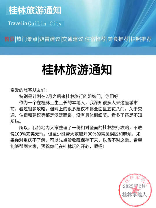 桂林刚发布的旅游通知！！幸好提前看到了