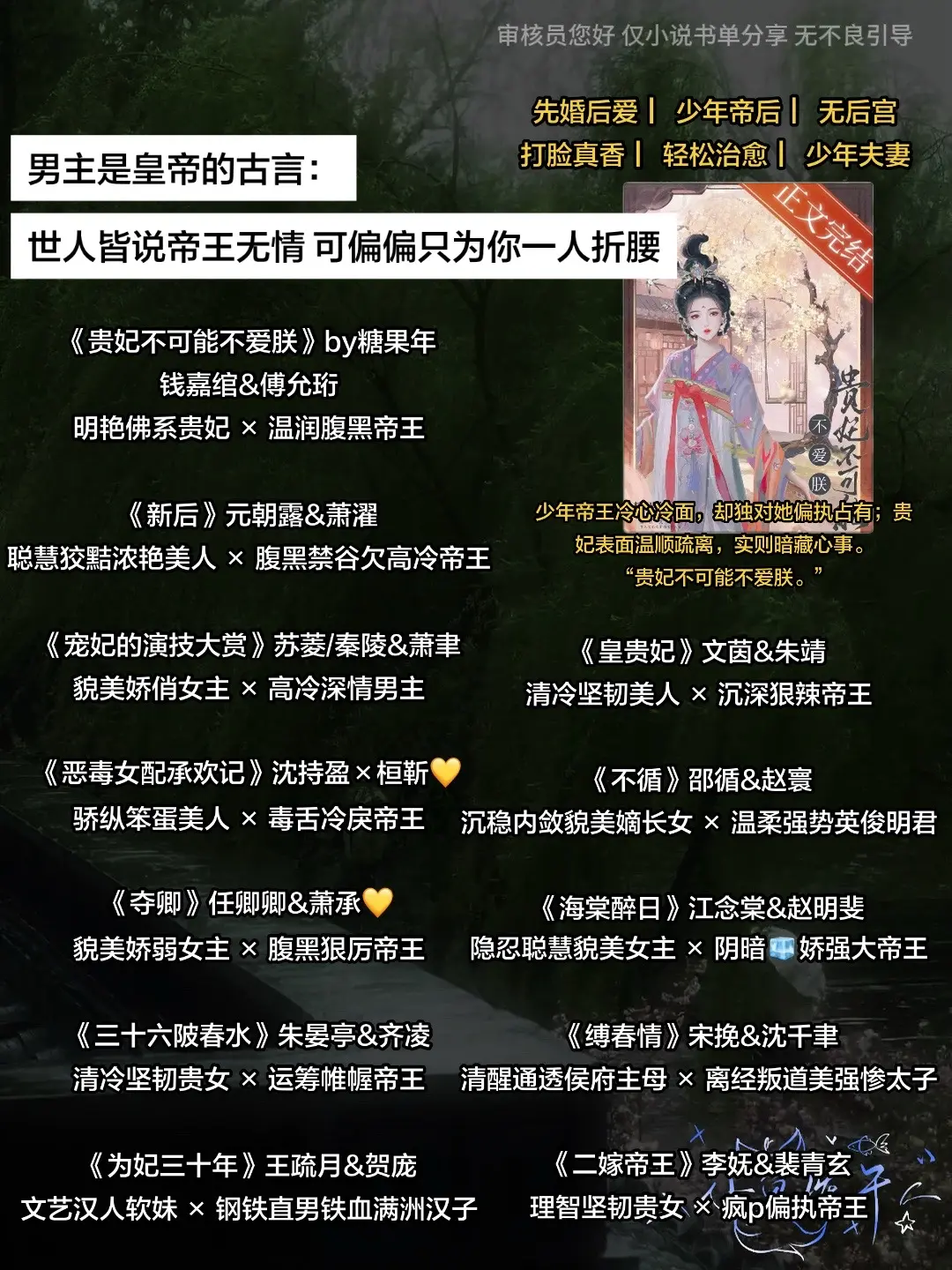 男主是皇帝的古言：世人皆说帝王无情 可偏偏只为你一人折腰