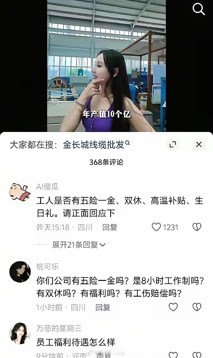 当富二代在网上晒家业想搏取流量之时，大家却纷纷问起了她家企业员工的待遇！这挺好的