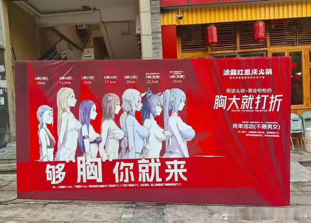 好低俗的火锅广告​​​