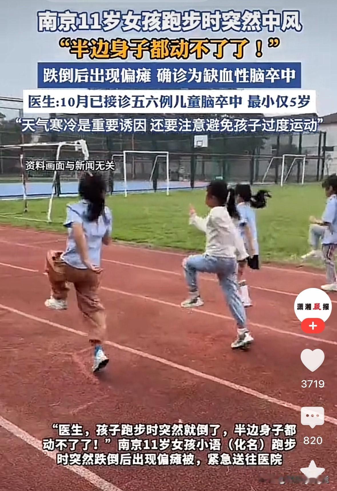 11岁的孩子都能中风？发生脑卒中！！！说接诊最小的是5岁，诱因是天气寒冷，孩子