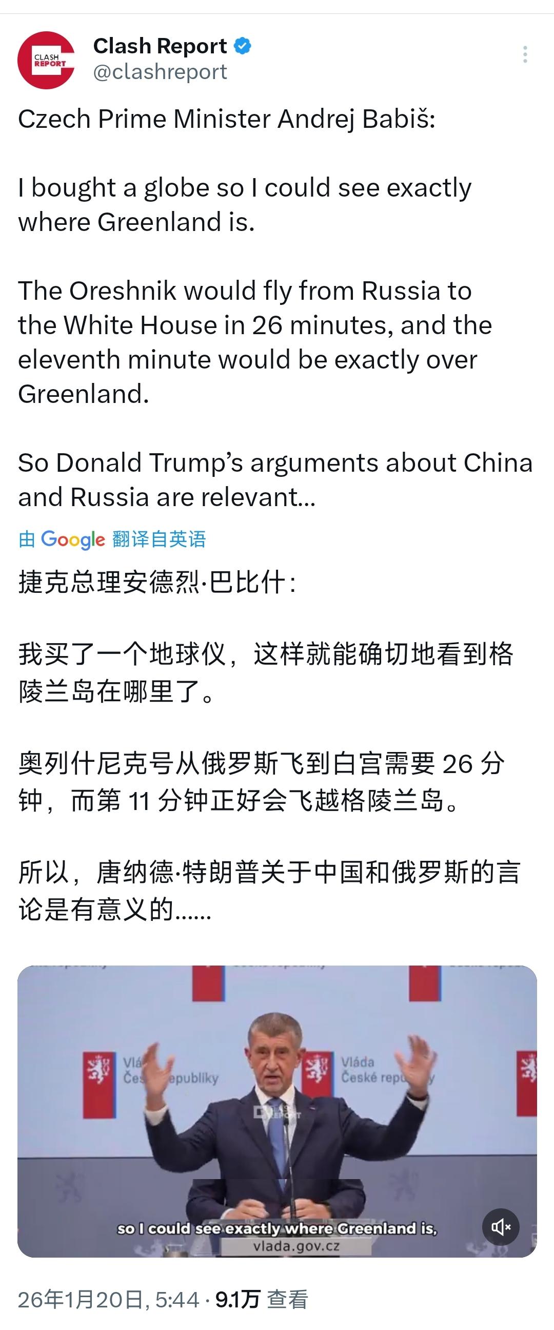 捷克总理安德烈·巴比什今天（北京时间1月20日）表示：“我买了一个地球仪，这样就