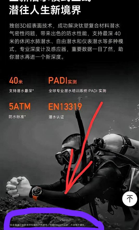 小米这波“潜水表不能潜水”的操作，简直把消费者当傻子耍！宣传页大喇喇吹40米