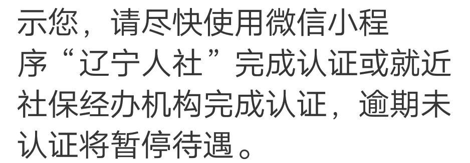 今天收到社保局给我发来的短信，吓了我一跳！短信内容是让我抓紧进行养老资格认证，否