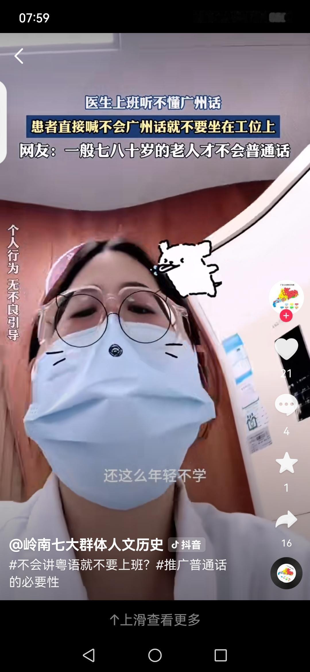 广州医患方言之争引热议：不是非黑即白，而是谁都不想被忽视这段对话被女医生发