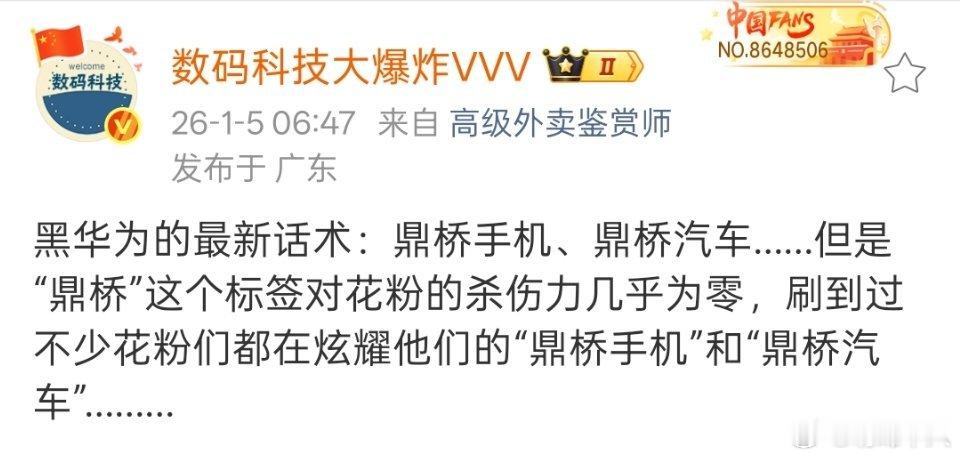 用“鼎桥”去黑华为，效果确实不太好，为什么呢？