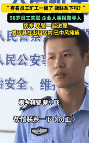 “悲剧还是发生了！”浙江桐乡，58岁男子连续旷工一周，期间公司始终没能取得联系，