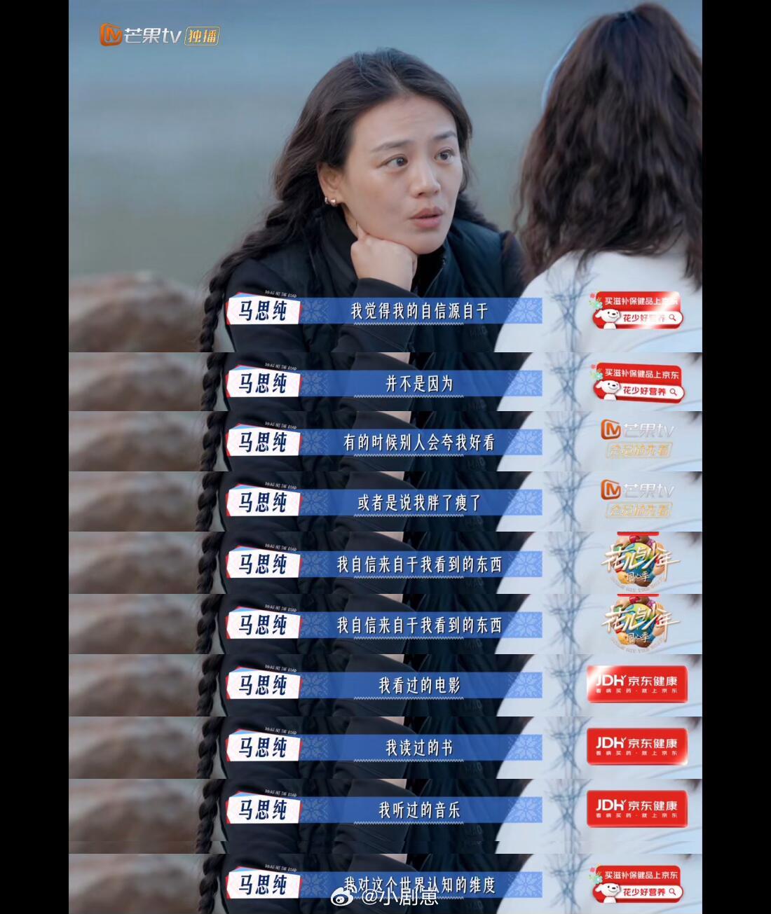 马思纯谈自信来源，简直是可以开课的程度👍在《花少7》大结局上1v1对话中马思纯