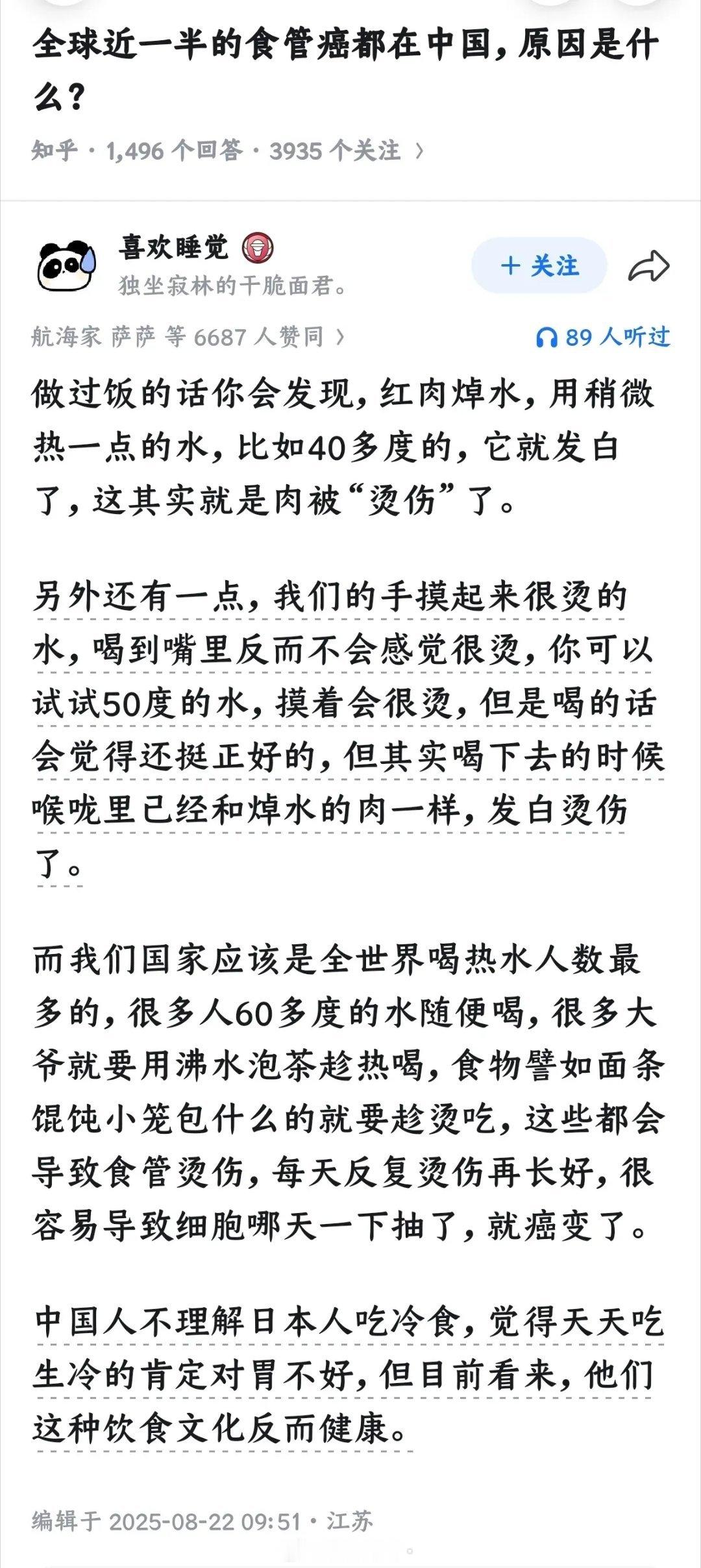 你前面说的都对，但是举日本人的例子就不对了，日本一样胃癌食管癌高发。