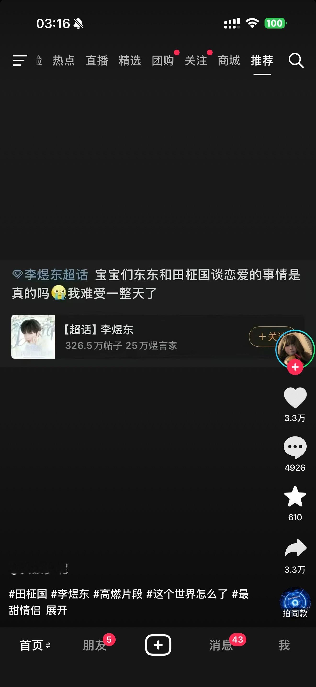 能不能管管笑点低的人