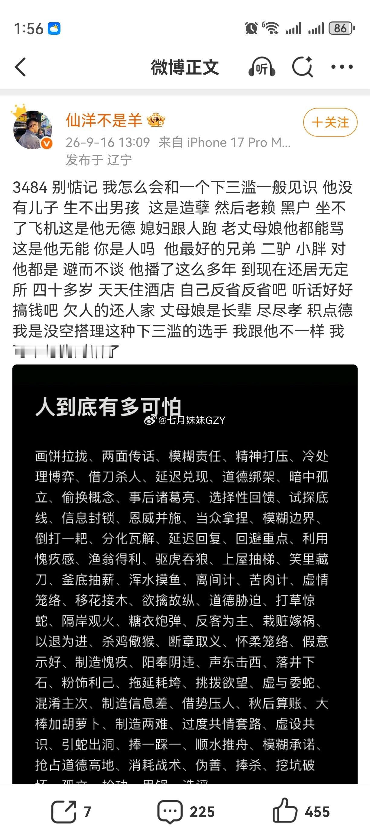 仙洋把机票退了，说自己不搭理二子爷这样的小人！​​​