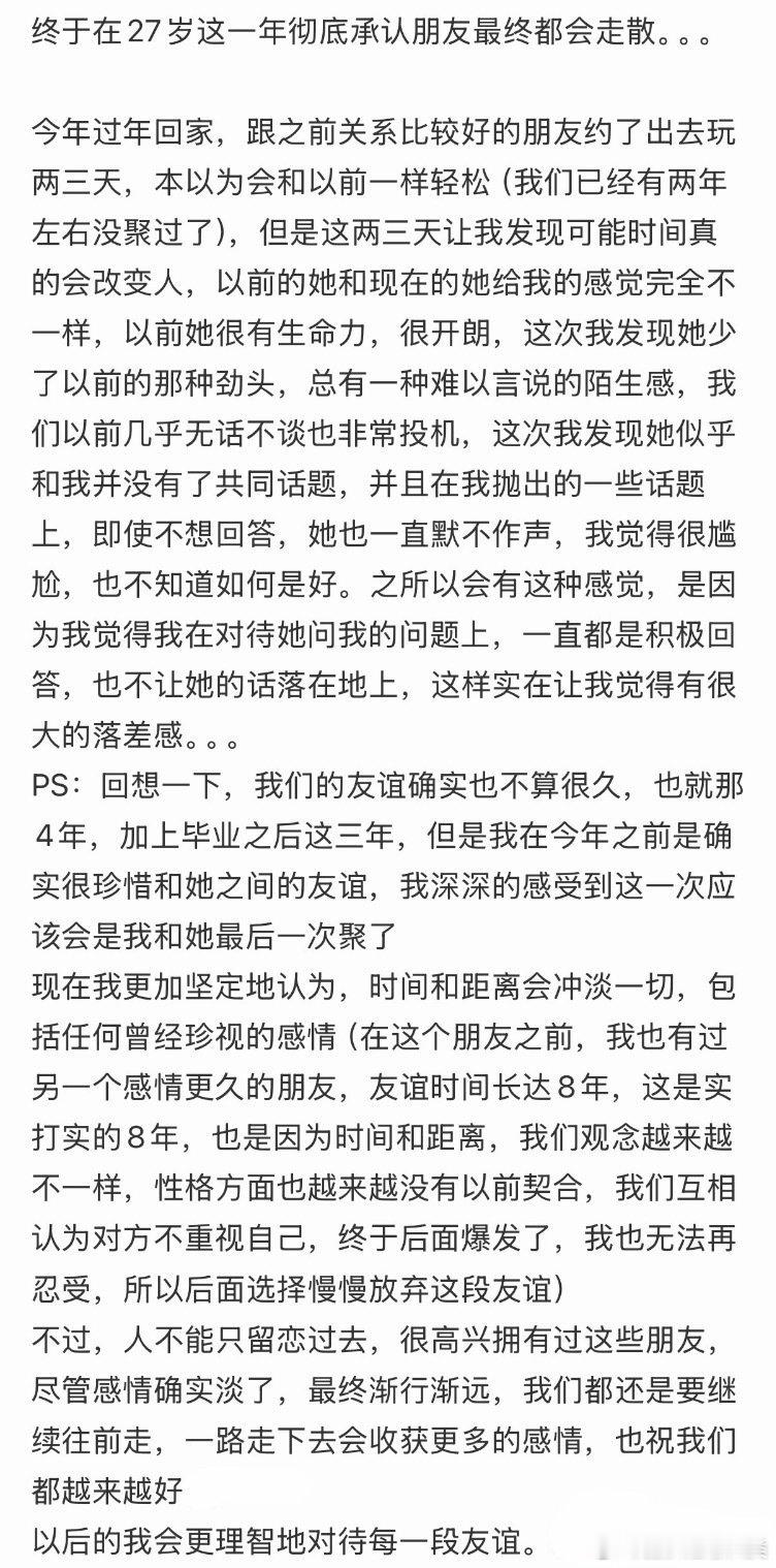 27岁，我终于接受了：朋友终将离散。