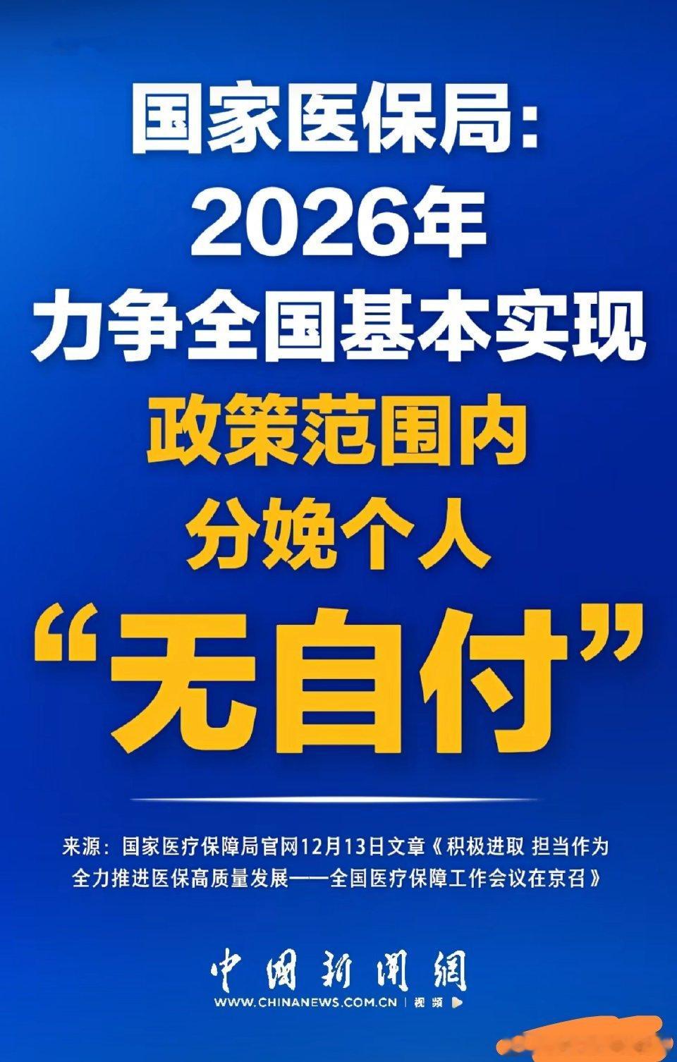 之前生的是不是都吃亏了，给报销不？存量房贷利率可是也跟着降的啊！明年力争实现全国