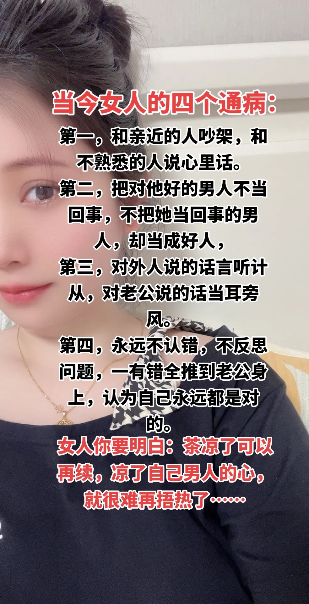 女人的通病 婚姻家庭情感 夫妻