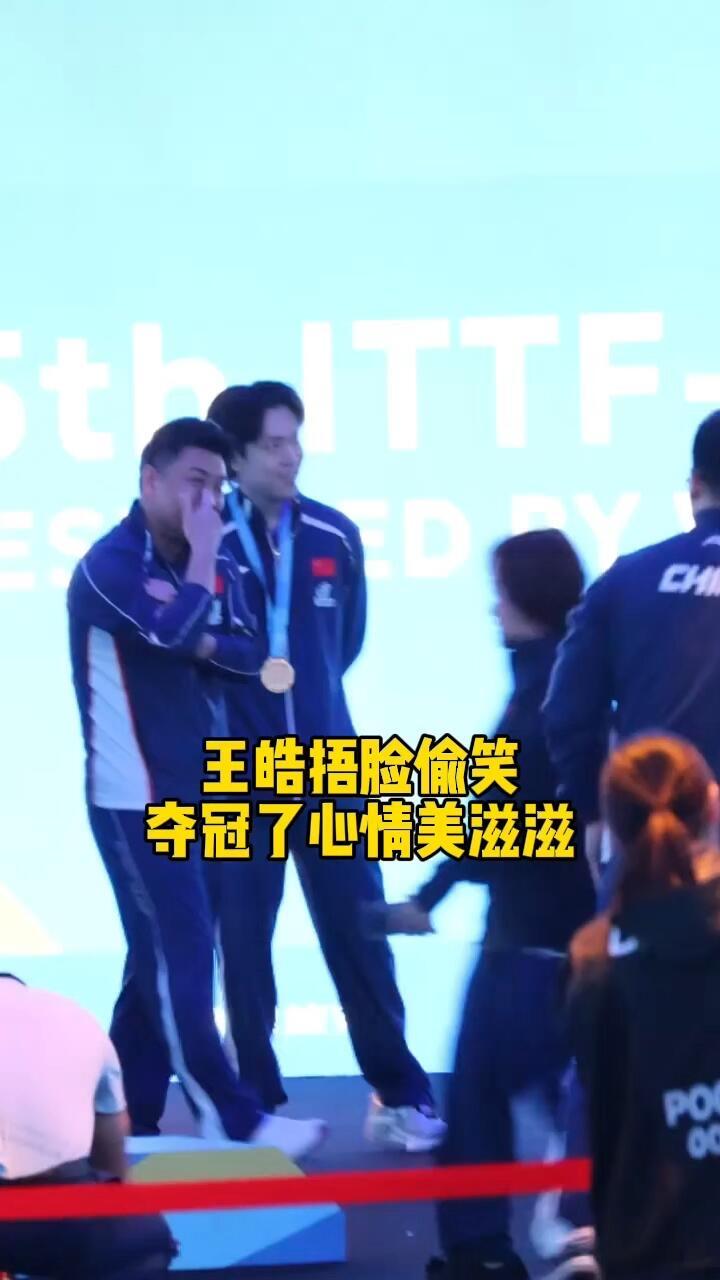 王楚钦夺冠，最开心的不是头哥和牛牛，一群小兄弟，而是白告！如释重负，王皓男队总