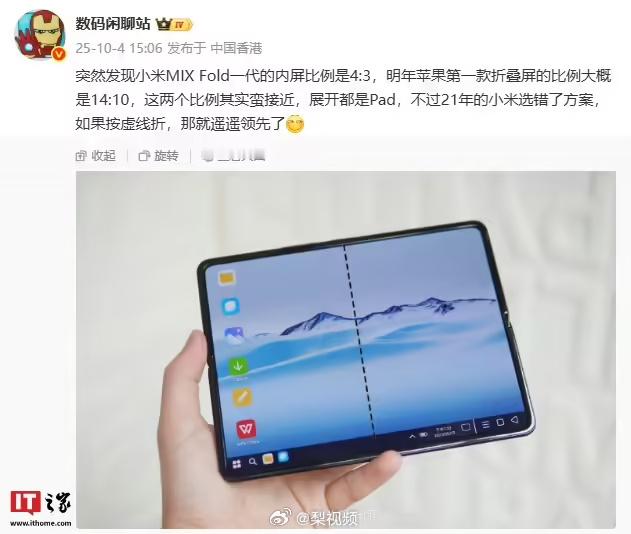 曝苹果首款折叠屏比例我觉得苹果会选择第一代FindN的方案，也就是展开之