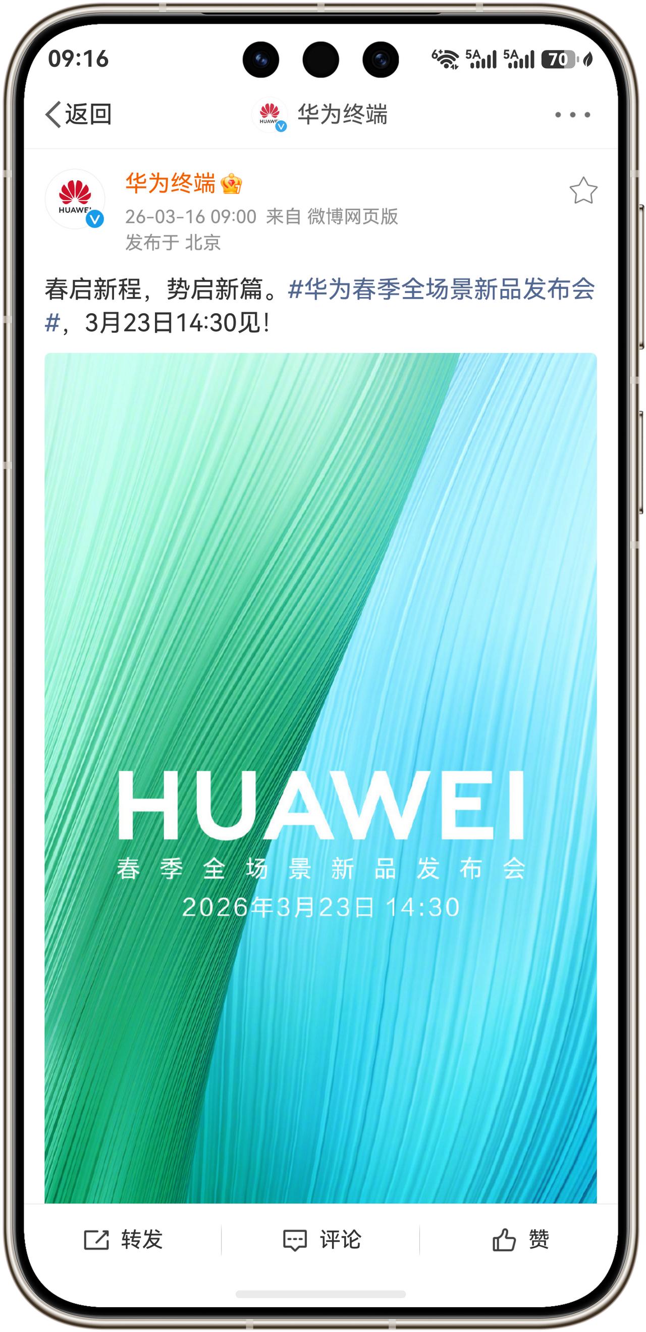 好消息！华为春季全场景新品发布会来了！华为Mate80新配色或新规格，穿戴产品