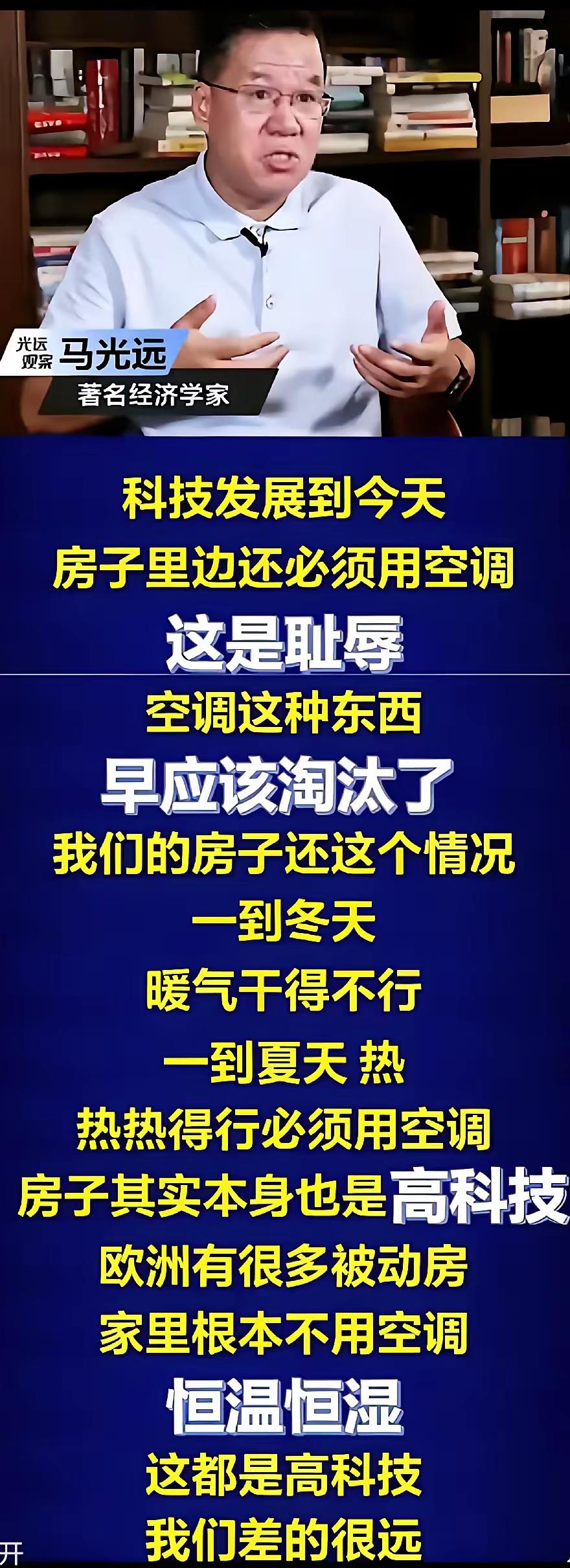 笑死我了：欧洲的房子都是高科技，恒温恒湿，不需要空调[捂脸哭][捂脸哭]！好了，现在