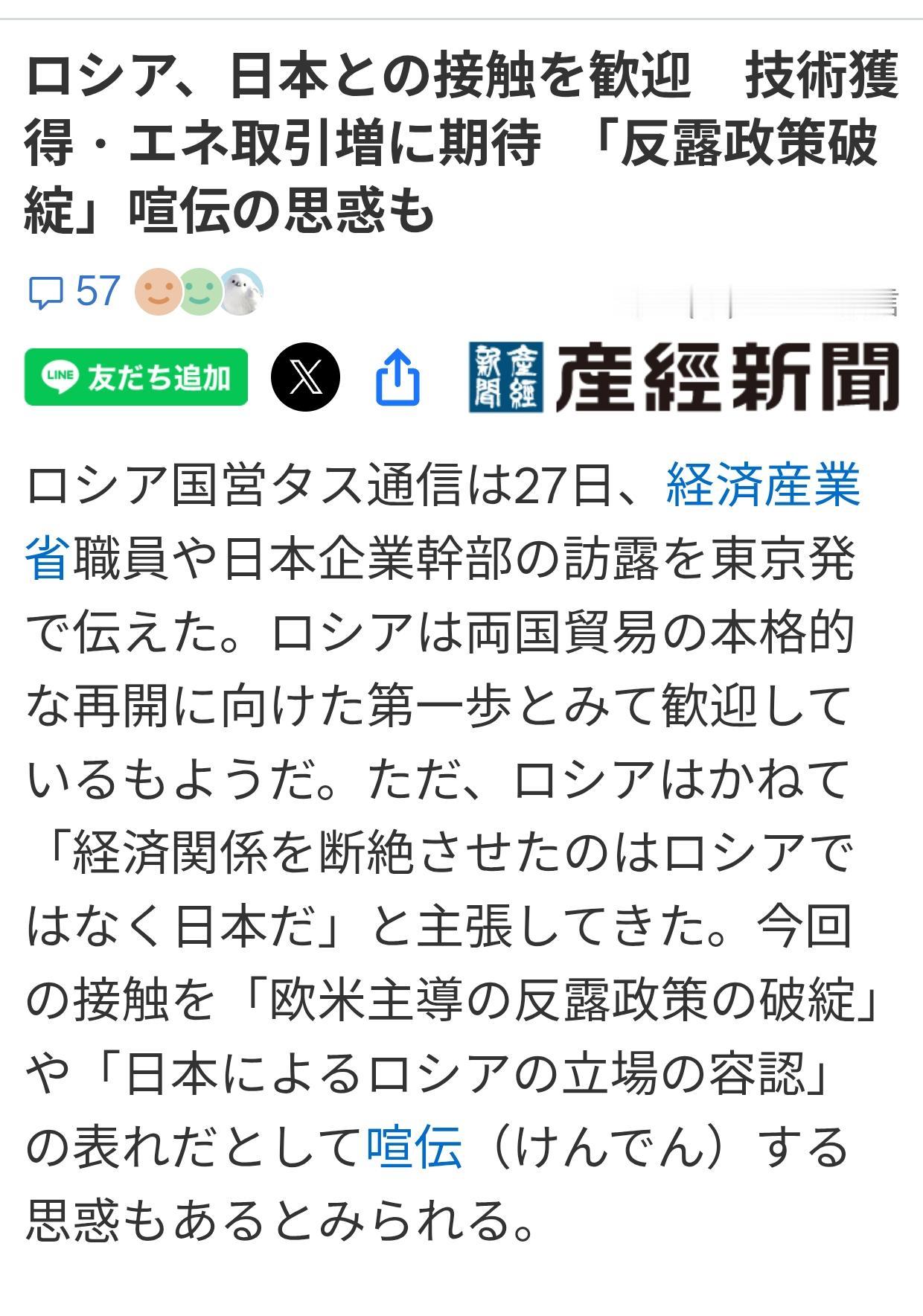 日本对俄关系陷入“既要又怕”的怪圈日本《产经新闻》5月27日报道：经济产业省官
