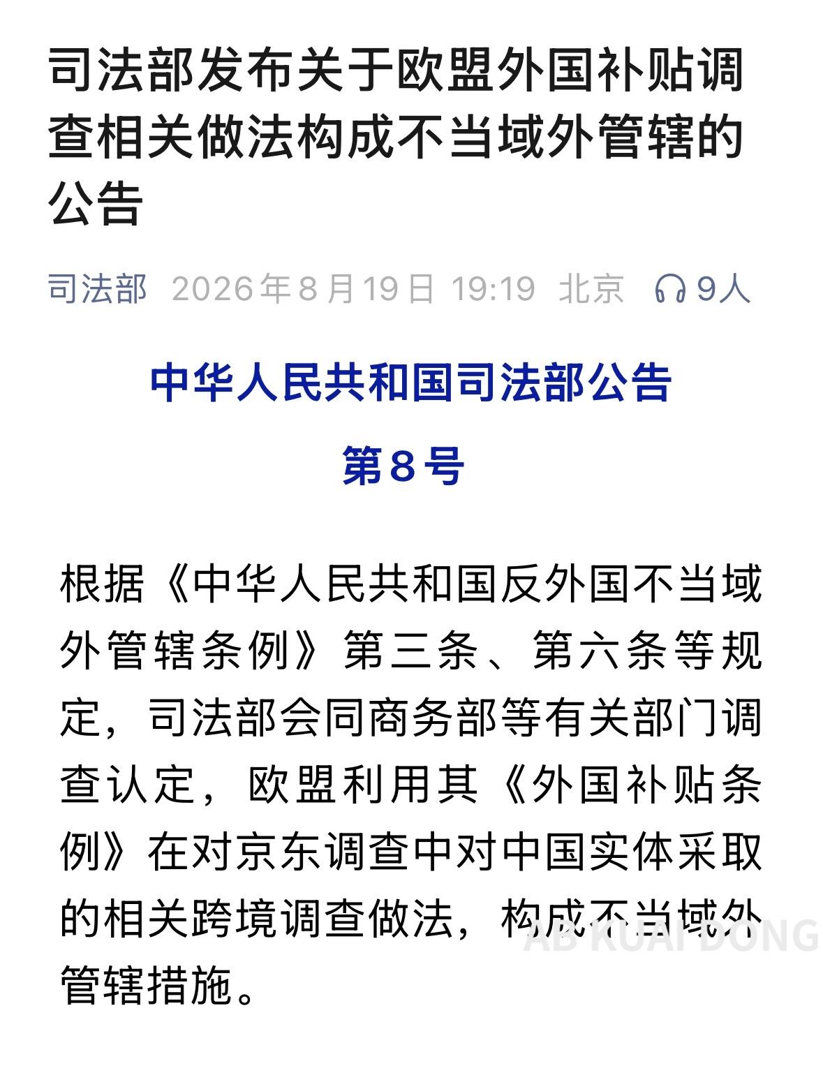 中国和欧盟，竟然因京东争执起来了。而背后原因，是京东今年4月计划收购德国