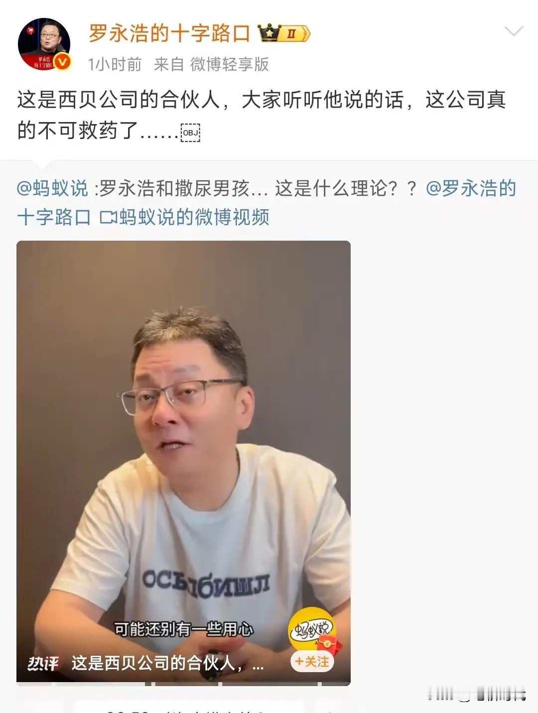 简直太恶心！一个某贝的合伙人把罗永浩比作在海底捞撒尿的男孩，甚至他还用了“只是用