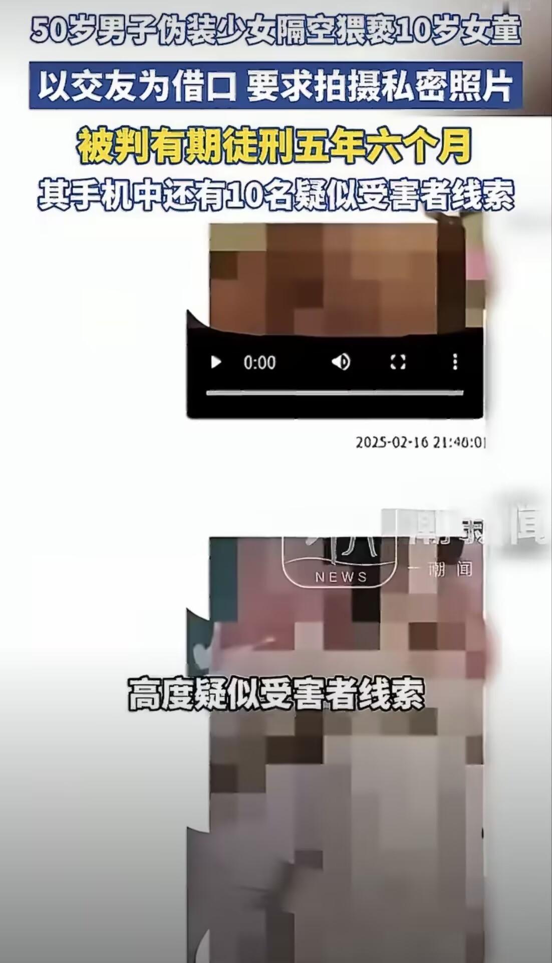 央视曝光隔空猥亵“你发育了没”“给姐姐看看”——这话从一个50岁老男人嘴里说出来