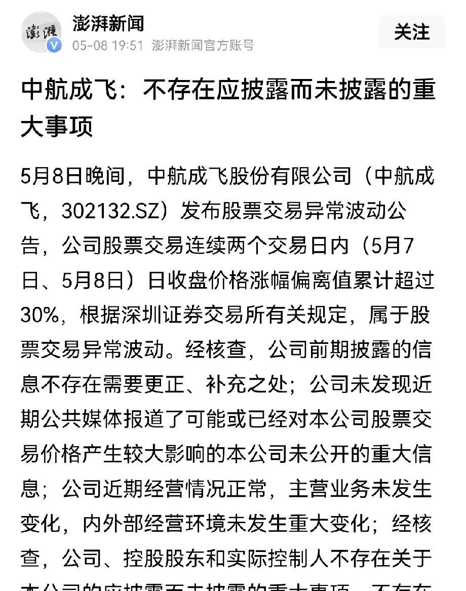 受印巴消息面影响，成飞旗下某股票出现了异常波动。近日媒体消息盛传，中国成飞制造的