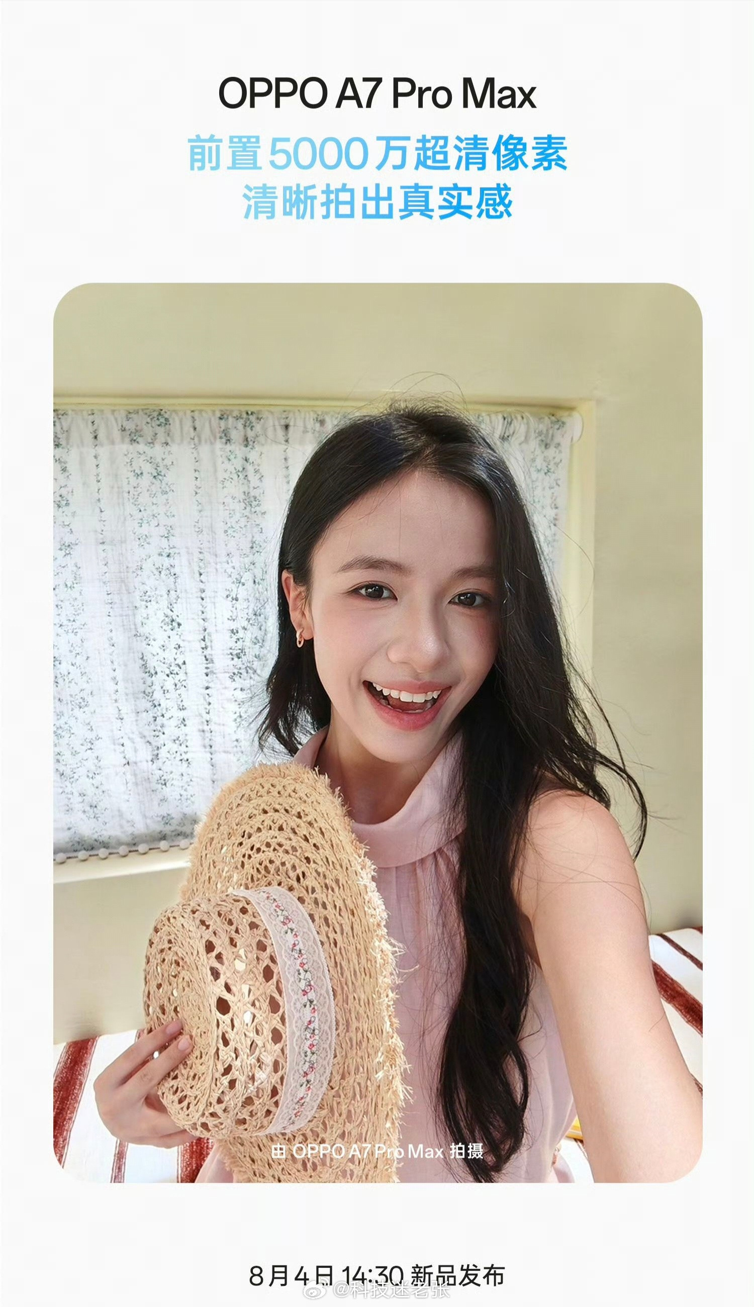 OPPOA7ProMax官宣搭载A系列最强影像：前后5000万双摄500