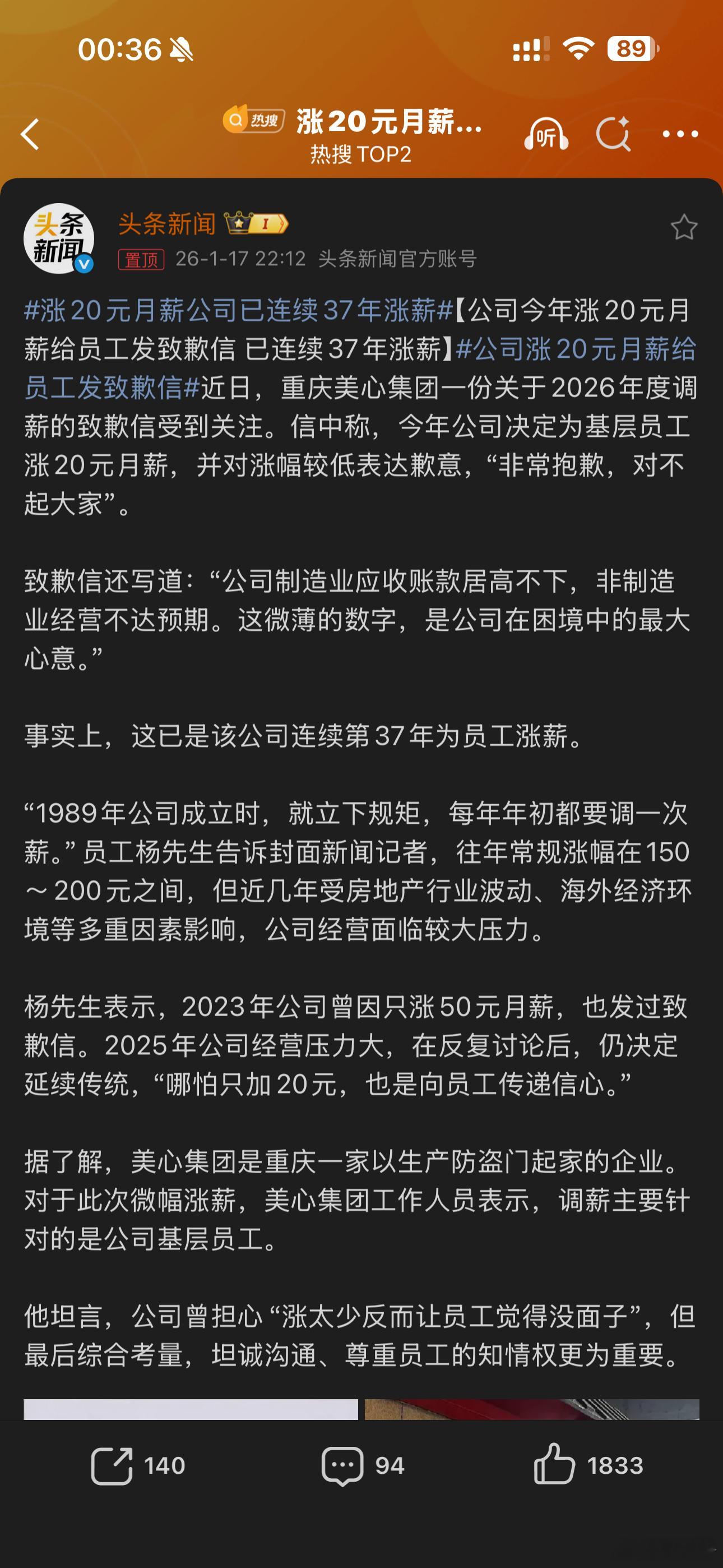 涨20元月薪公司已连续37年涨薪能遇到这种公司，这种老板也是人生值得所有善待员工