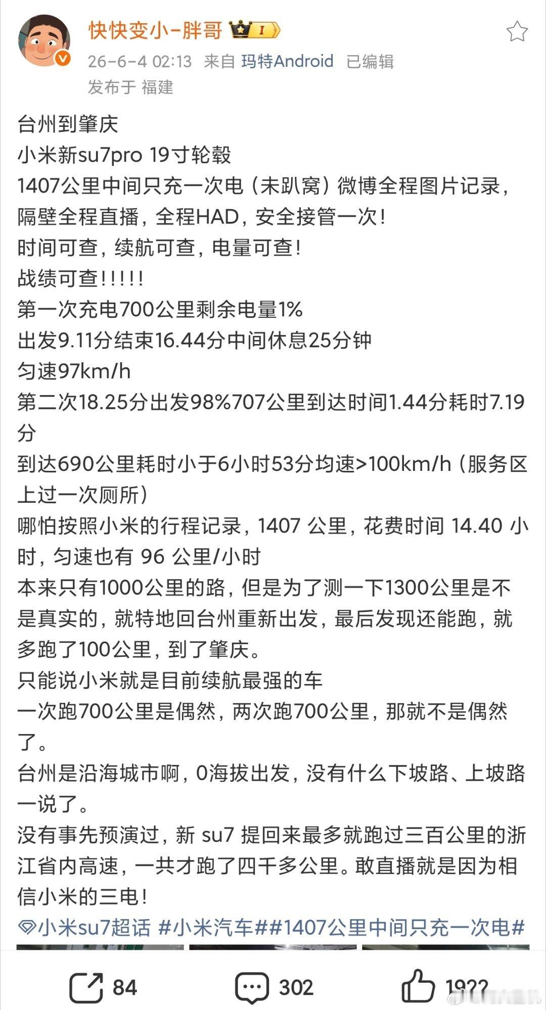 小胖实锤小米汽车虚标，打假雷总，雷总还是太实诚，宣传小米SU7Pro是1300