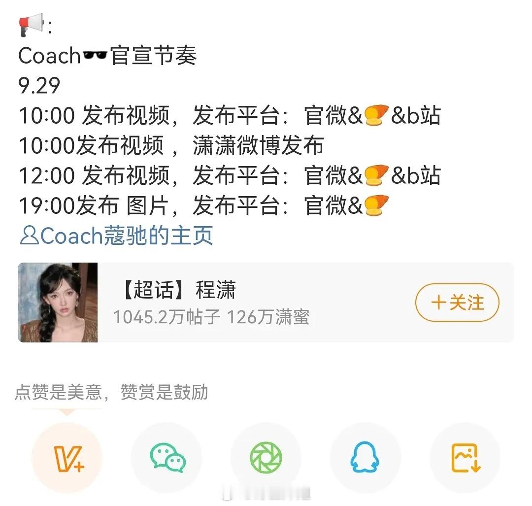 coach官宣啦不过是程潇[doge]​​​
