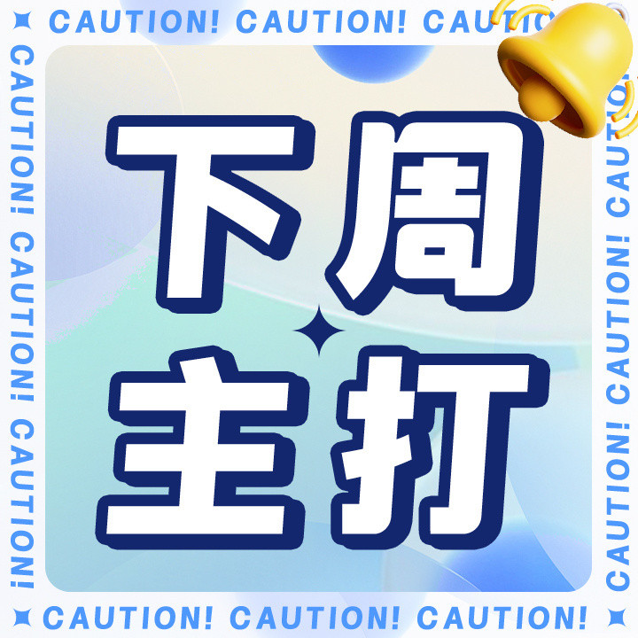 周深周深春晚唱吉量📣【下周打磅通知】6🈷️1-7日✅由你磅，周一6飘推荐?
