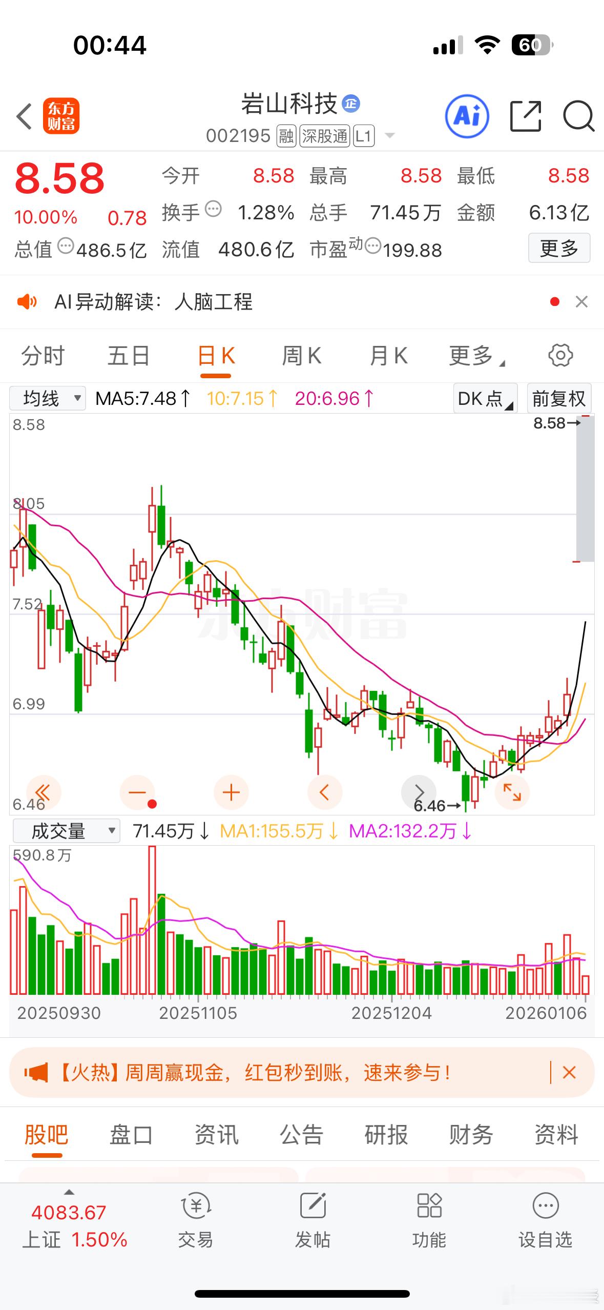 老李我来说下岩山科技这只股票从近期表现来看，岩山科技在2026年1月5开盘直线封