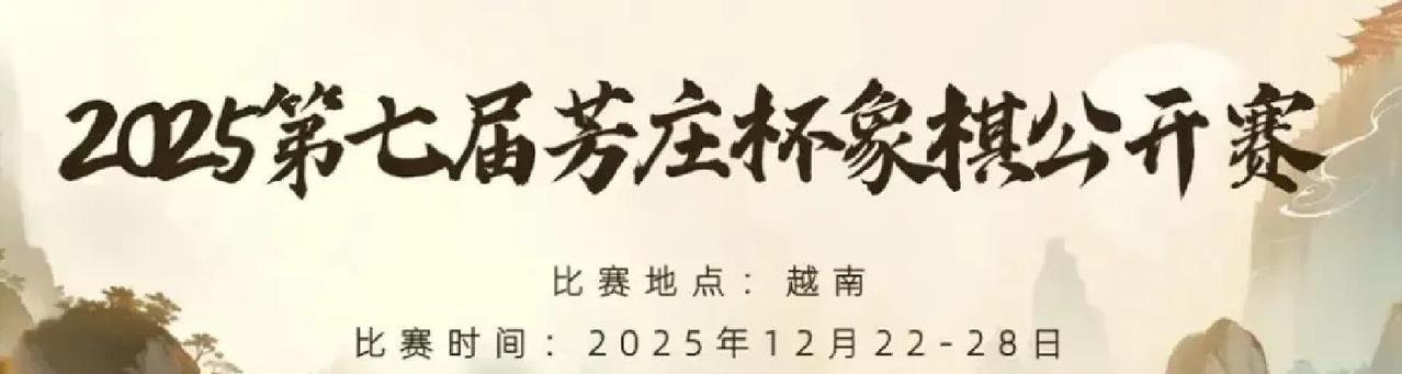 越南芳庄杯，许文章一手棋，2.25万美元税后奖金直接落袋。世界排名从102飙到