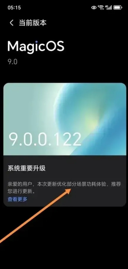 🔥荣耀MagicOS9.0新版本来了！续航王炸组合再进化【9.0.0.1